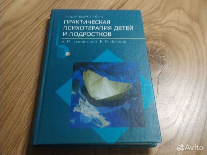 Практическая психотерапия