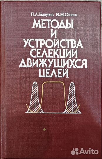 Методы и устройства селекции движущихся целей Баку