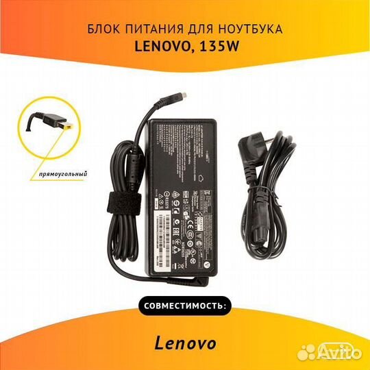 Блок питания Lenovo ADL135NLC2