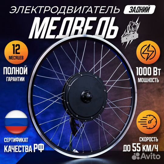 Мотор-колесо Медведь 1000Вт задний, 5 эл+жк панель