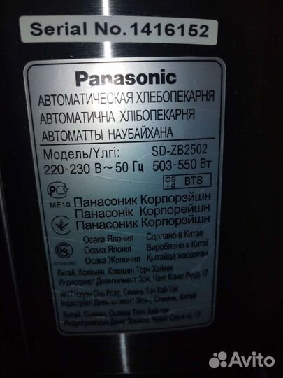 Хлебопечка panasonic sd zb2502