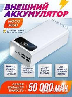 Портативный повербанк Hoco J65B 50000 mAh белый