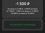 Промокоды Мегамаркет 1500/2000