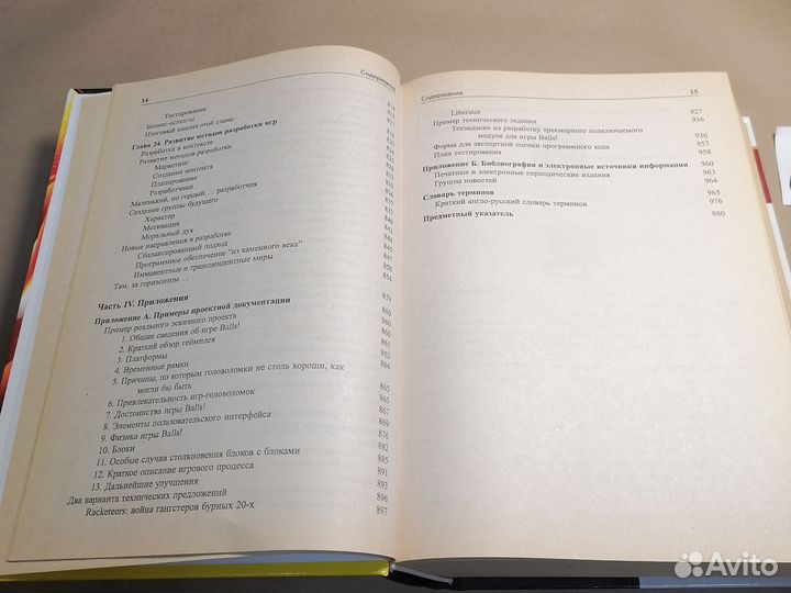 Проектирование и архитектура игр/ Роллингз Э