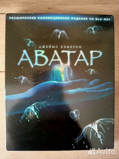 Аватар Blu-ray: Расширенное коллекционное издание