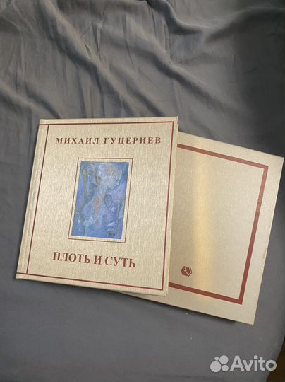 Подоарочное издание М. Гуцериев