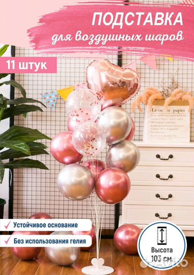 Подставки для воздушных шаров