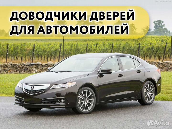 Доводчики дверей Acura TLX 2014-2021
