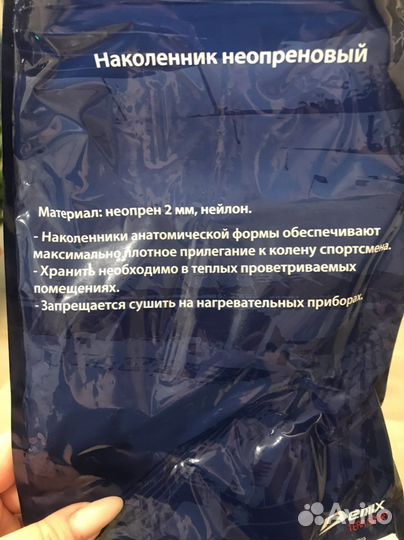 Наколенники