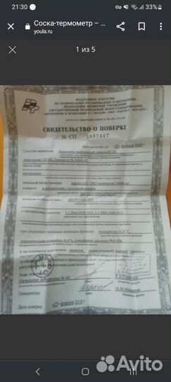 Соска-термометр для малышей