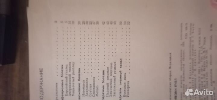 Книги пчеловодам