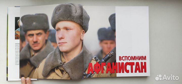 Вспомним Афганистан