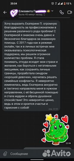 Психолог онлайн