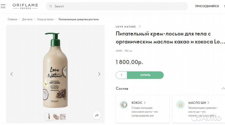 Питательный крем-лосьон для тела, 750 мл, новый