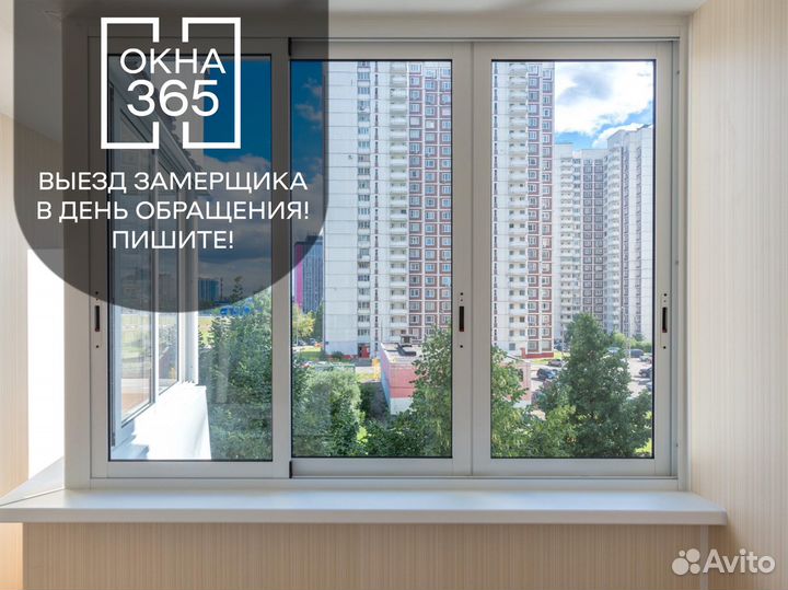 Остекление, Пластиковые окна