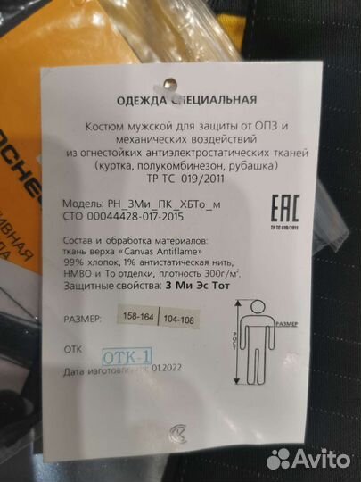Спецодежда Роснефть 52-54/158-164 летняя рабочая