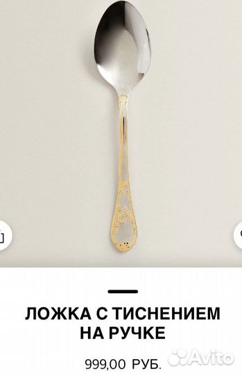 Zara home ложка с тиснением