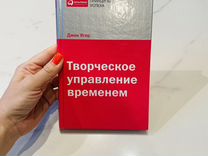 Джен Ягер творческое управление временем