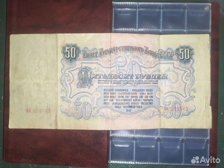 1947 год 50 р