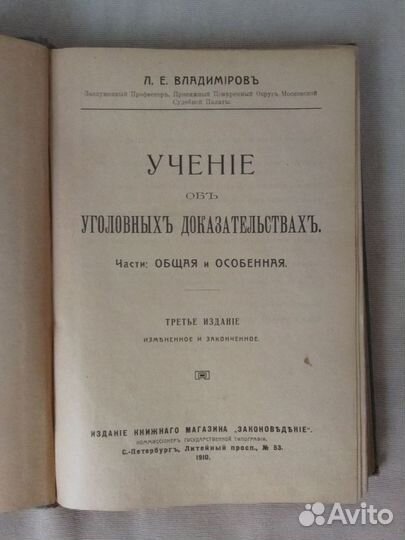 Антикварные книги:уголовное право, история, лит-ра