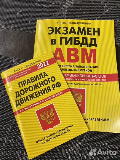 Экзамен в гибдд А.икопусов-Долинин