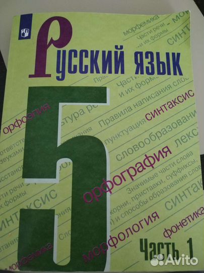 Учебник русского языка 5 кл