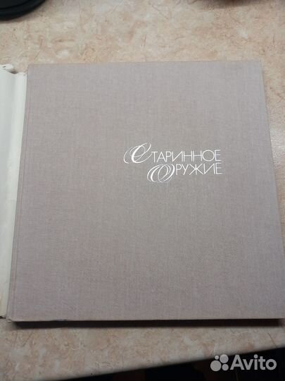 Старинное оружие. Из собрания исторического музея