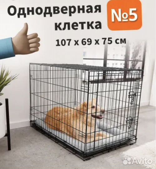 Клетка #5 для собаки с большим матрасом