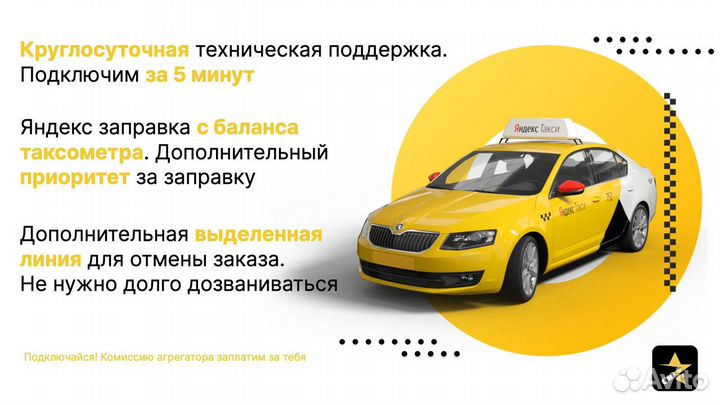 Водитель такси на личном авто моментальные выплаты