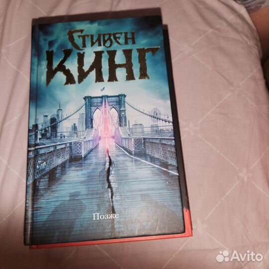 Книга Позже