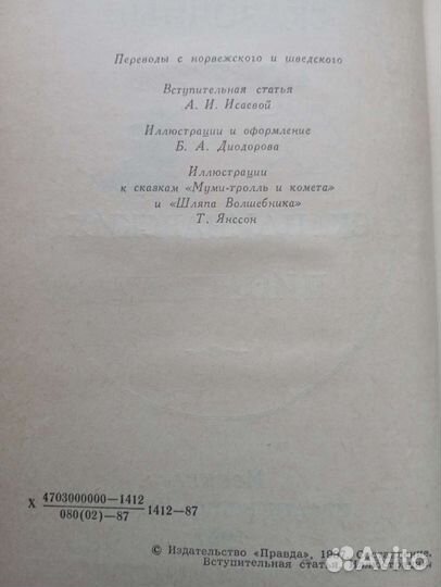 Сказочные повести скандинавских писателей