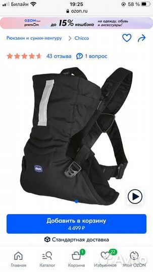 Переноска-кенгуру Chicco Еasy Fil до 9 месяцев