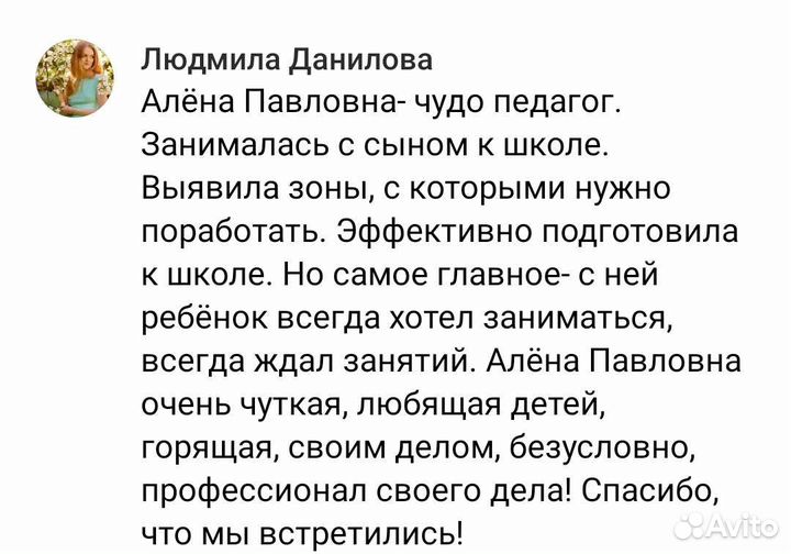 Учитель нач. кл., подготовка к школе, репетитор