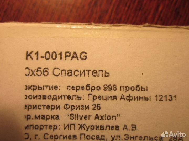 Икона Спаситель в серебре