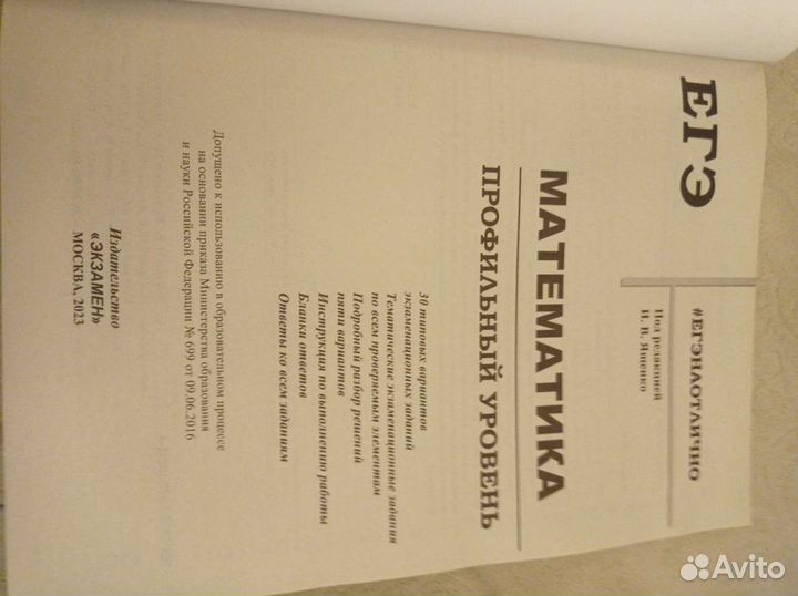 Пособия для подготовки к егэ матем. профиль