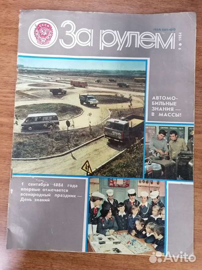 Автомобильные журналы СССР