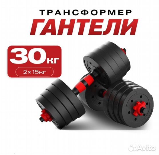 Гантели разборные 33 кг (общий вес)