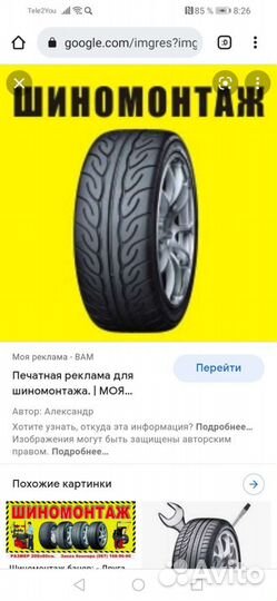 Требуйтся шиномонтажник