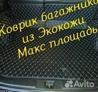 3d коврик багажника из экокожи