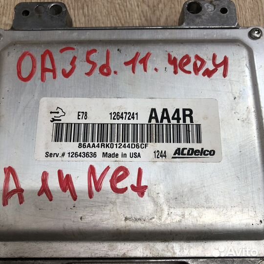 Блок управления двигателем a14net