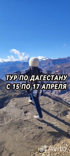 Тур по Дагестану выходного дня