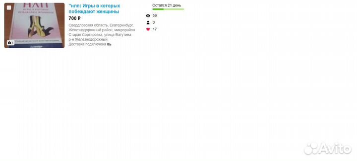 Нлп: Игры в которых побеждают женщины