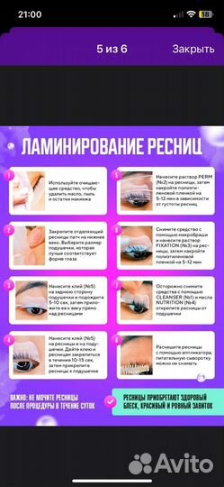 Набор для ламинирования ресниц и бровей