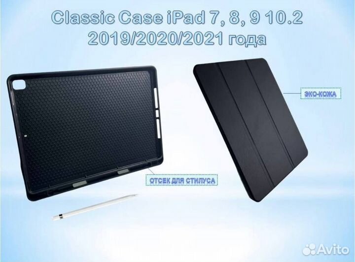 Чехол для iPad 10.2 7 8 9 2019/2020/2021под стилус