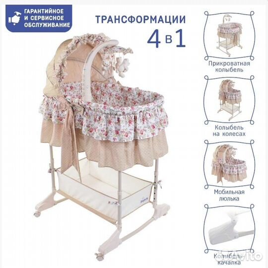 Колыбель люлька, кроватка трансформер