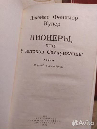 Фидлер, Купер, Стивенсон, Майн Рид