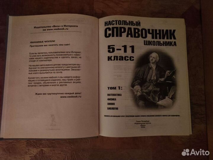 Настольный справочник школьника 5-11 класс, 2 тома