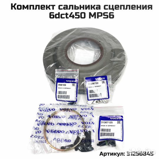 Сальник сцепления АКПП powershift 31256845