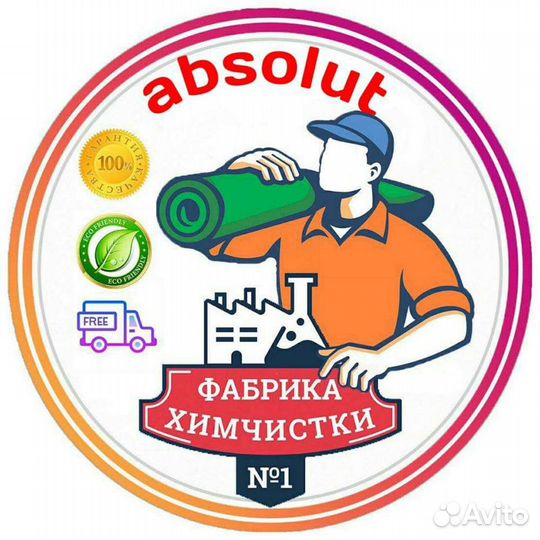 Химчистка стирка чистка мойка ковров