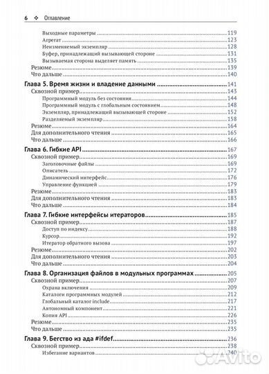 Язык C. Мастерство программирования